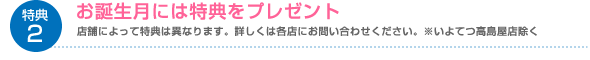特典2 全コースが20％OFF